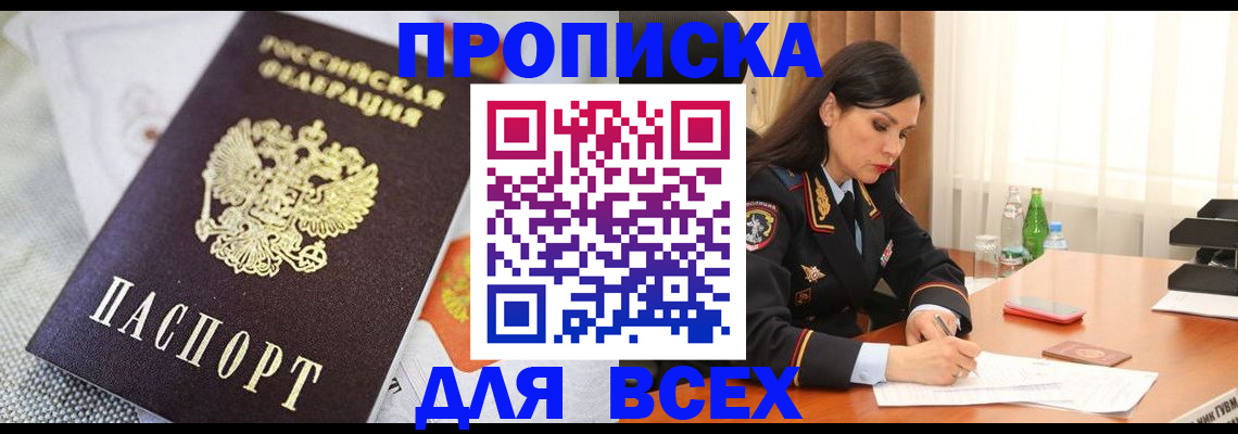 временная регистрация купить в Вологодской области