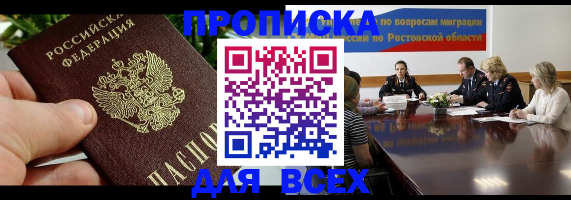 прописка ребенка в Вологодской области